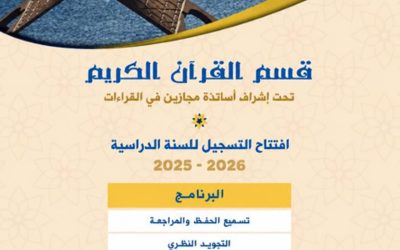 قسم القرآن الكريم