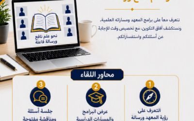 أبواب مفتوحة عن بُعد — لقاء تعريفي (الأحد 28 يونيو 2026)