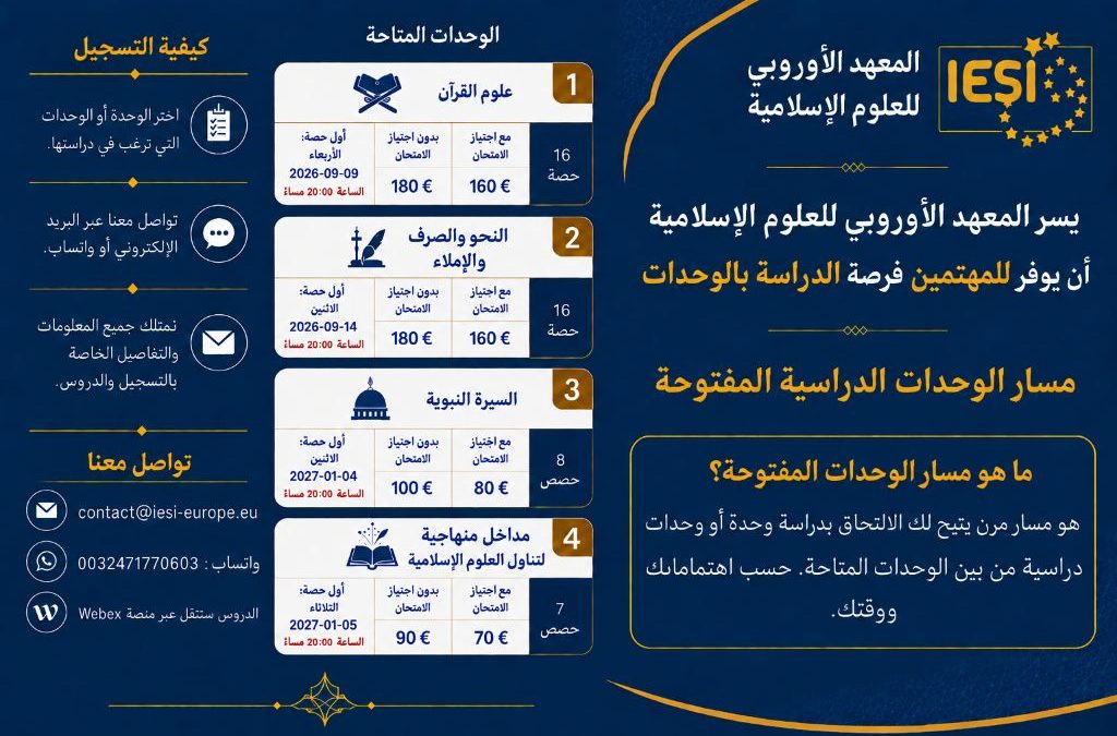 إعلان عن فتح التسجيل في مسار الوحدات الدراسية المفتوحة