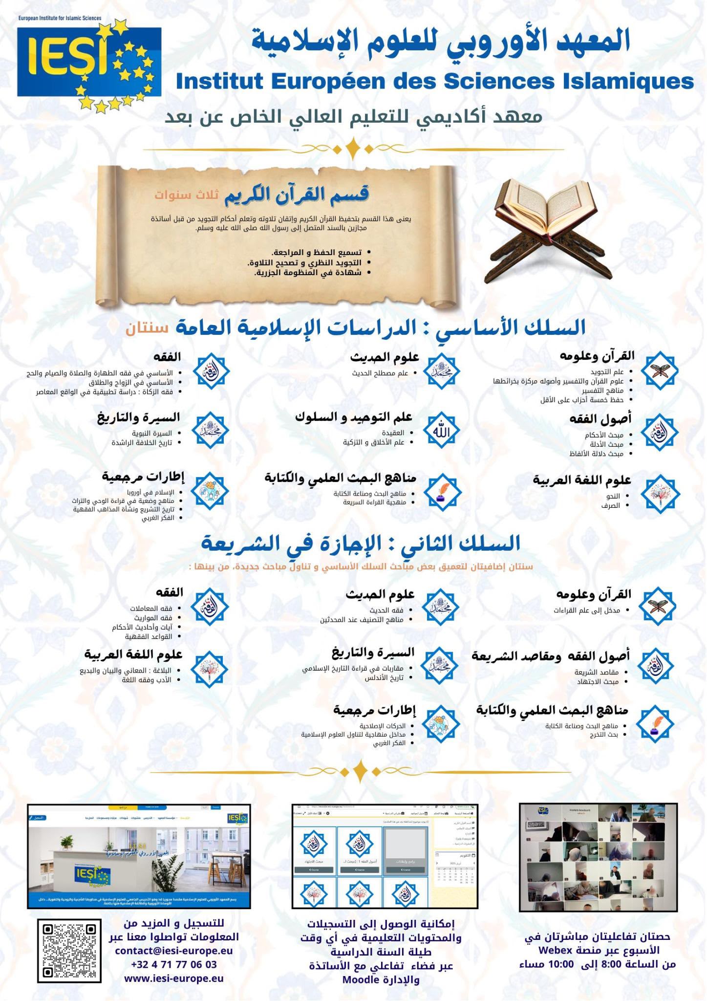 انطلق في رحلتك العلمية على أسس راسخة